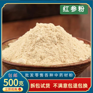 红参粉整支红参片打粉正品中药材长白山无糖泡水超细高丽参粉泡酒