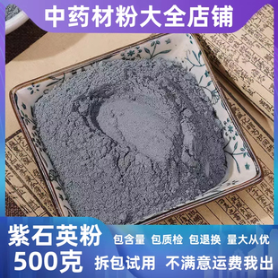 纯紫石英粉中药材店铺超细紫英石萤石紫萤石锻煅紫石英粉中草药