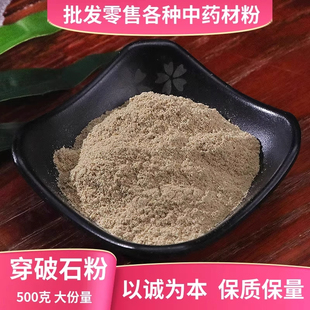 穿破石粉中药材正品超细川破石野生柘木根粉地棉根石柘根500g包邮