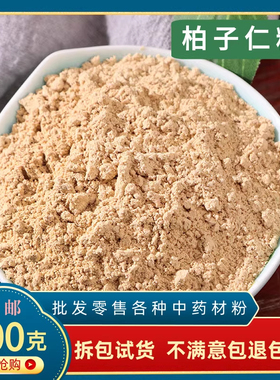 柏子仁粉中药材500克正品超细去壳柏子仁茶柏籽仁粉柏米粉中草药