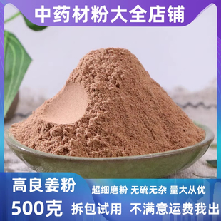 纯高良姜粉中药材店铺超细香料粉小良姜香辛料调味料良姜干片商用