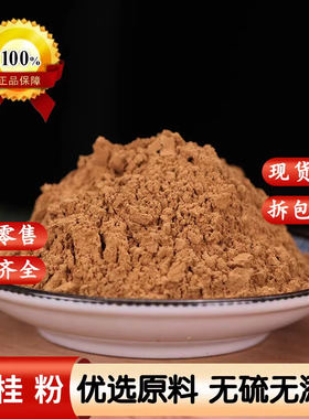 肉桂粉食用烘焙咖啡专用玉桂粉中药材药用桂皮粉冲饮油肉桂粉泡脚