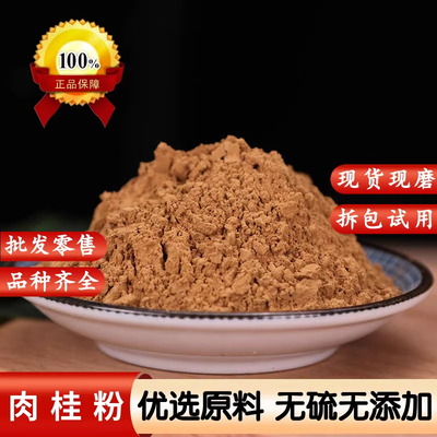 肉桂粉食用烘焙咖啡专用玉桂粉中药材药用桂皮粉冲饮油肉桂粉泡脚