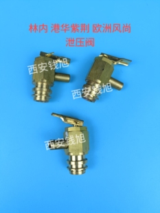林内 百尊 欧洲风尚 港华紫荆壁挂炉泄压阀 安全阀 林内泄水压阀