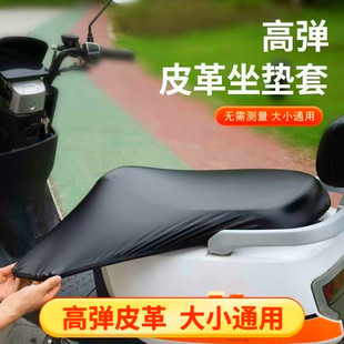 电动车摩托车坐垫套防水防晒防雨加厚皮革电瓶车坐套通用座垫套子