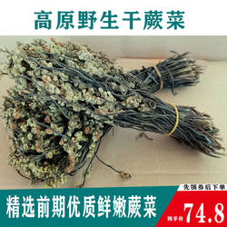 野生蕨菜干货野生拳菜龙爪菜农家晒干非东北蕨菜野菜1斤甘南特产