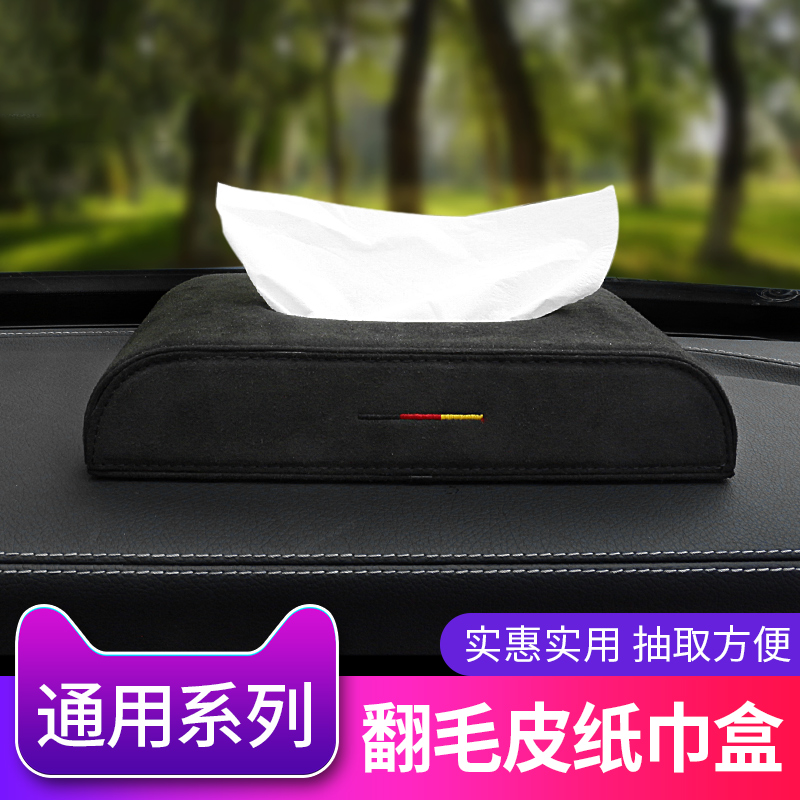 汽车创意翻毛皮意纸巾盒四季通用男士车载车用抽纸盒座式餐纸盒