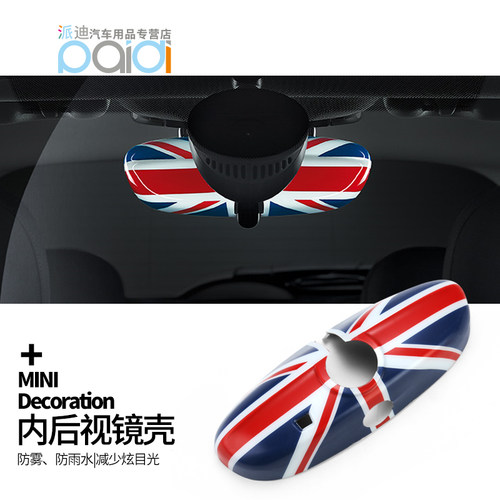 宝马minicooper内后视镜装饰贴壳