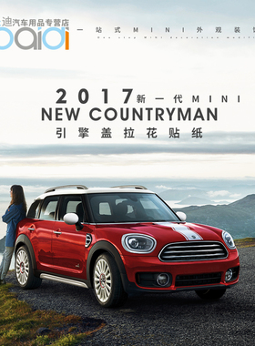 适用于宝马新一代迷你MINI COUNTRYMANF60引擎盖拉花车身个性贴纸
