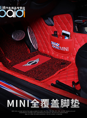 迷你cooper脚垫全包mini countryman丝圈地毯CLUBMAN F56脚垫