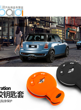 迷你MINI COOPER R60R56色彩遥控钥匙保护套 专用硅胶钥匙包