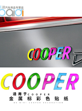 专用于mini cooper F56 F55 countryman反光可爱彩色贴后尾箱标贴