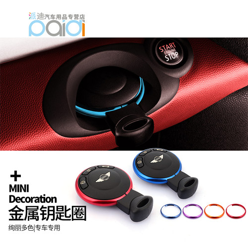 专用于MINI金属装饰保护圈钥匙扣