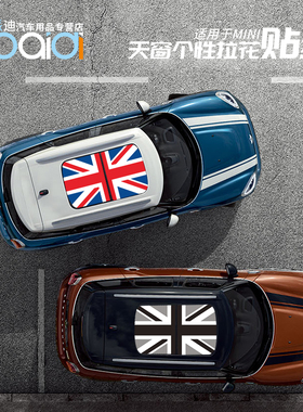 mini countryman天窗贴纸米字旗拉花车贴clubmanR60车顶贴cooper