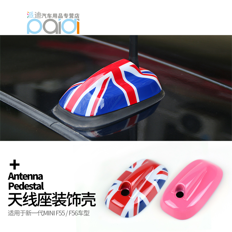 适用于宝马迷你MINI 新款cooper F56/F55车顶天线座装饰壳