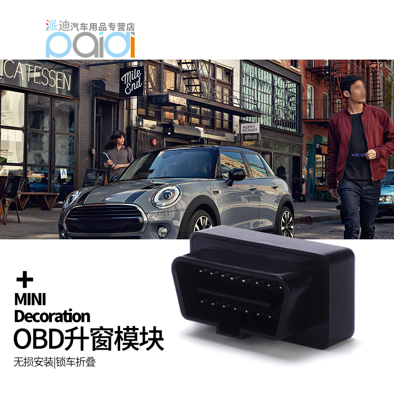 适用于宝马迷你MINI COOPER OBD自动一键升窗器改装关窗器