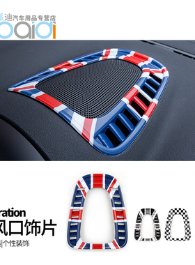 适用于宝马迷你MINI countrymanF60仪表台中央出风口装饰壳改装贴