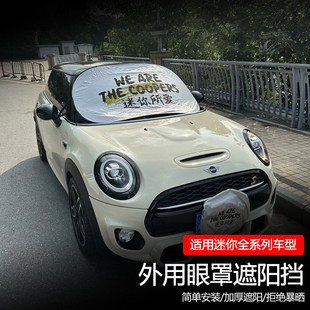 适用于宝马mini迷你所爱cooper外用遮阳防晒挡前档风玻璃大眼罩挡