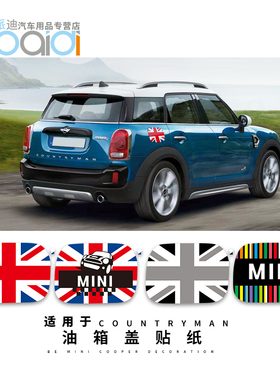 适用于迷你mini改装 新一代countryman F60油箱盖贴纸拉花车身贴