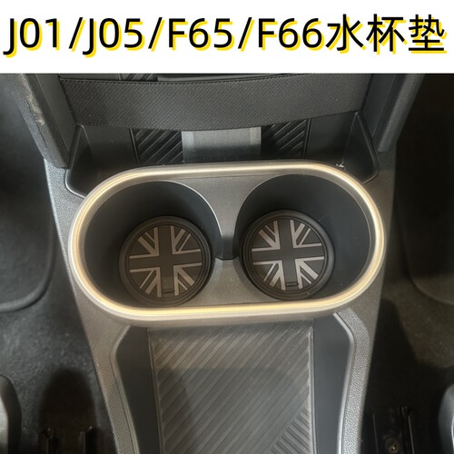 适用于宝马mini水杯垫门槽垫cooper 电车J01 J05 F65 F66储物槽垫