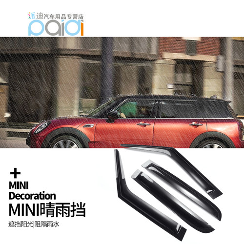 专用于宝马mini装车汽车晴雨挡雨