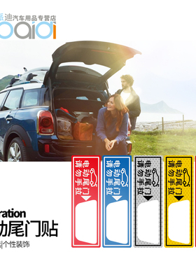 迷你警示贴MINI COUNTRYMANF60改装饰用品后备箱电动尾门贴纸配件