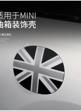 新款宝马miniCOOPER电车SE油箱盖装饰J05U25车外装饰改装J01能源