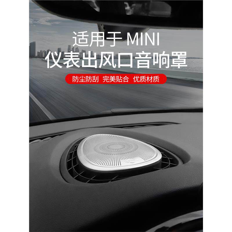 适用宝马mini改装车门喇叭装饰贴迷你cooper内饰countryman音响罩