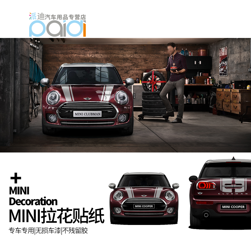 迷你MINI COOPER汽车拉花车身贴CLUBMAN全系纸机盖装饰引擎盖