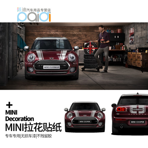 迷你MINI COOPER汽车拉花车身贴CLUBMAN全系纸机盖装饰引擎盖 - 封面
