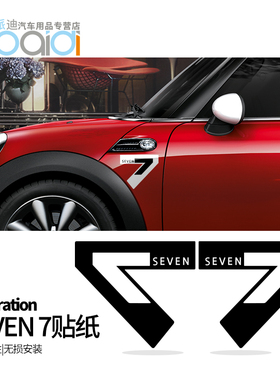 mini贴纸 cooper clubman适用 SEVEN 7 个性反光车贴 R55R56装饰