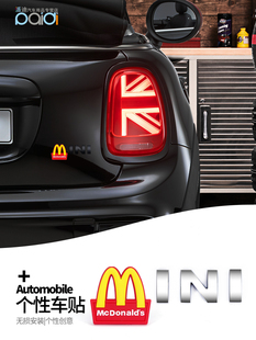适用于宝马迷你mini cooper车标改装麦当劳车身装饰贴抖音后尾标