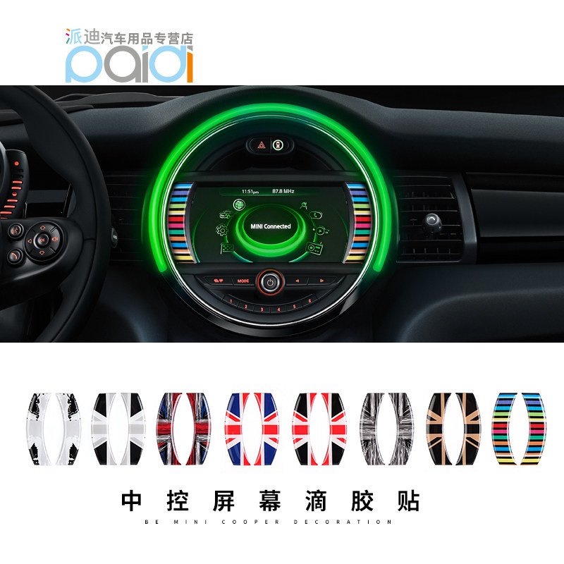 适用于新一代MINIcooper中控导航屏幕贴countryman3D立体滴胶贴纸