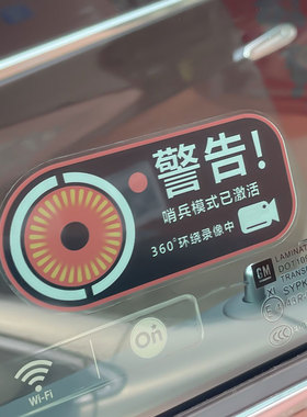 minicooperF56安全警示贴纸24小时停车监控中行车记录ETC贴纸