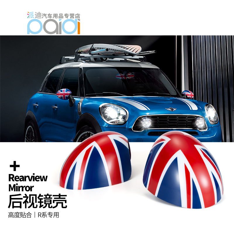 专用于宝马迷你MINI COOPER R55 R56 后视镜壳 英伦米字旗后视镜