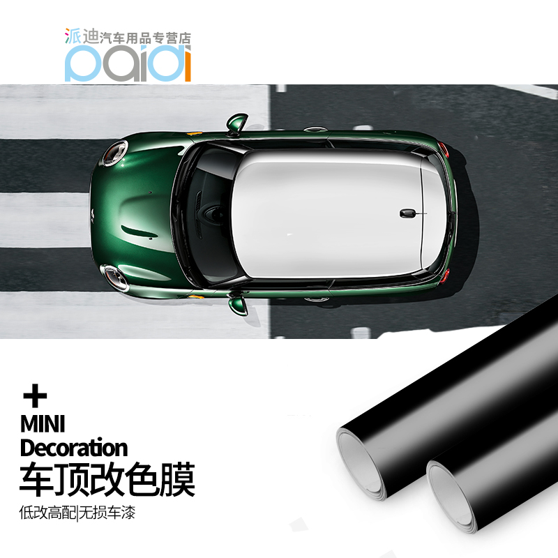 mini适用于迷你f55高配改色膜