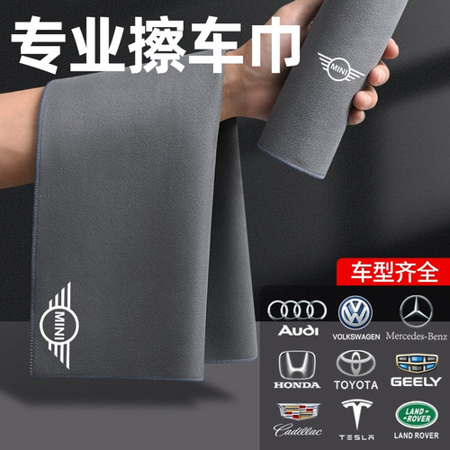 宝马min汽车擦毛巾洗布cop