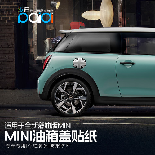 MINI燃油版贴纸COOPER油箱盖