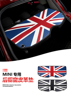适用于MINI后橱窗垫适用one cooper内饰后备箱countryman改装装饰