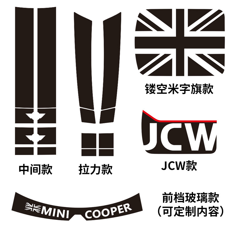 适用于宝马mini光束电车J01引擎机盖拉花车身腰身天窗贴纸前档贴