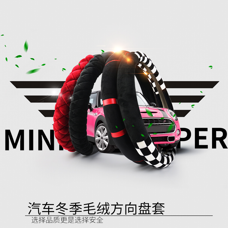 迷你MINI方向盘把套汽车内饰品