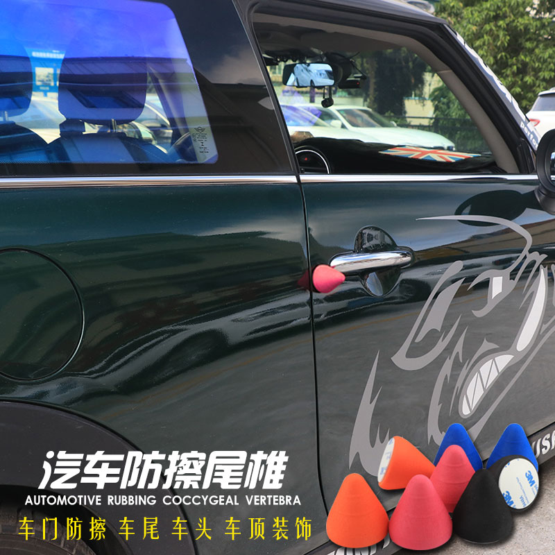 宝马迷你改装车门泡沫尾椎防撞贴