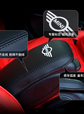 适用于迷你MINI COOPERF55/F56中央扶手箱防护垫皮革内饰改装