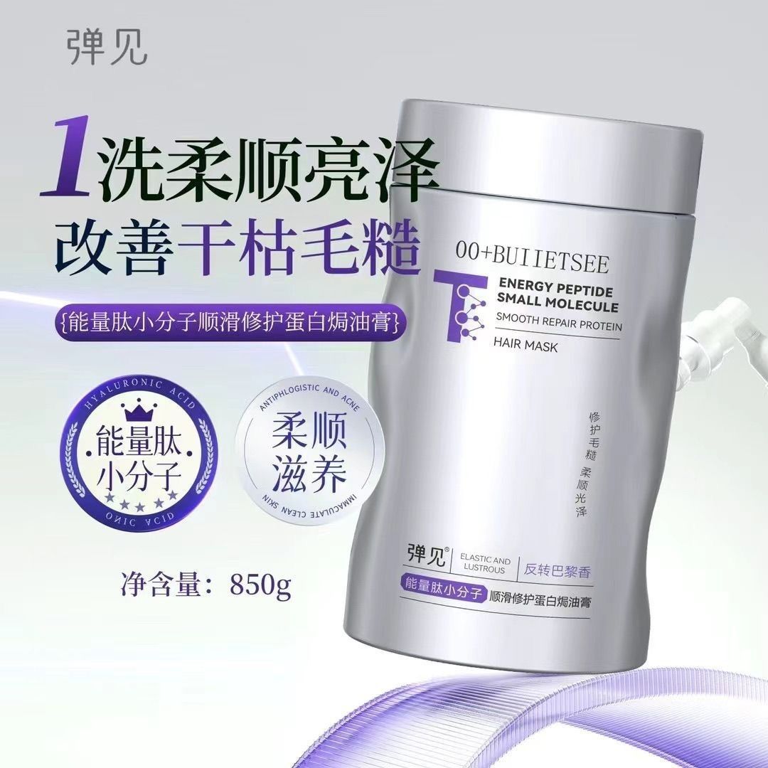 发膜弹见修复燕窝干枯蛋白分子顺滑精华修护发霜焗油毛躁护发素