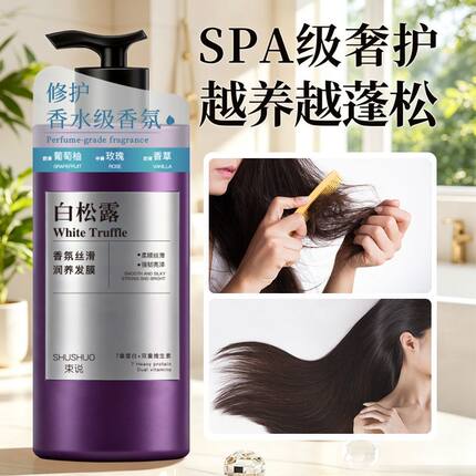 胶原蛋白丝滑润养发膜水疗店改善干枯毛躁修护受损焗油膏持久留香