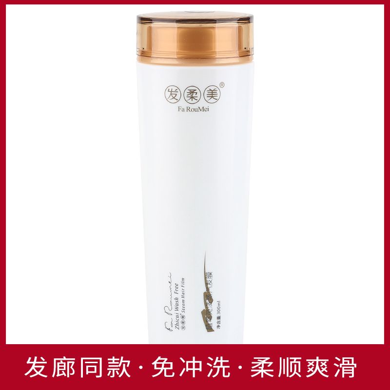 发柔美植萃免洗蒸汽发膜