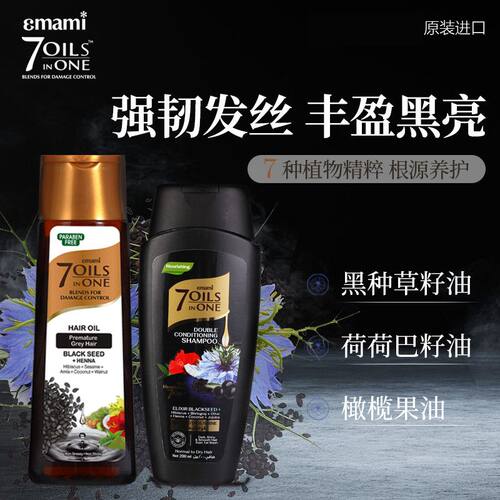 Emami七油合一摩洛哥黑种