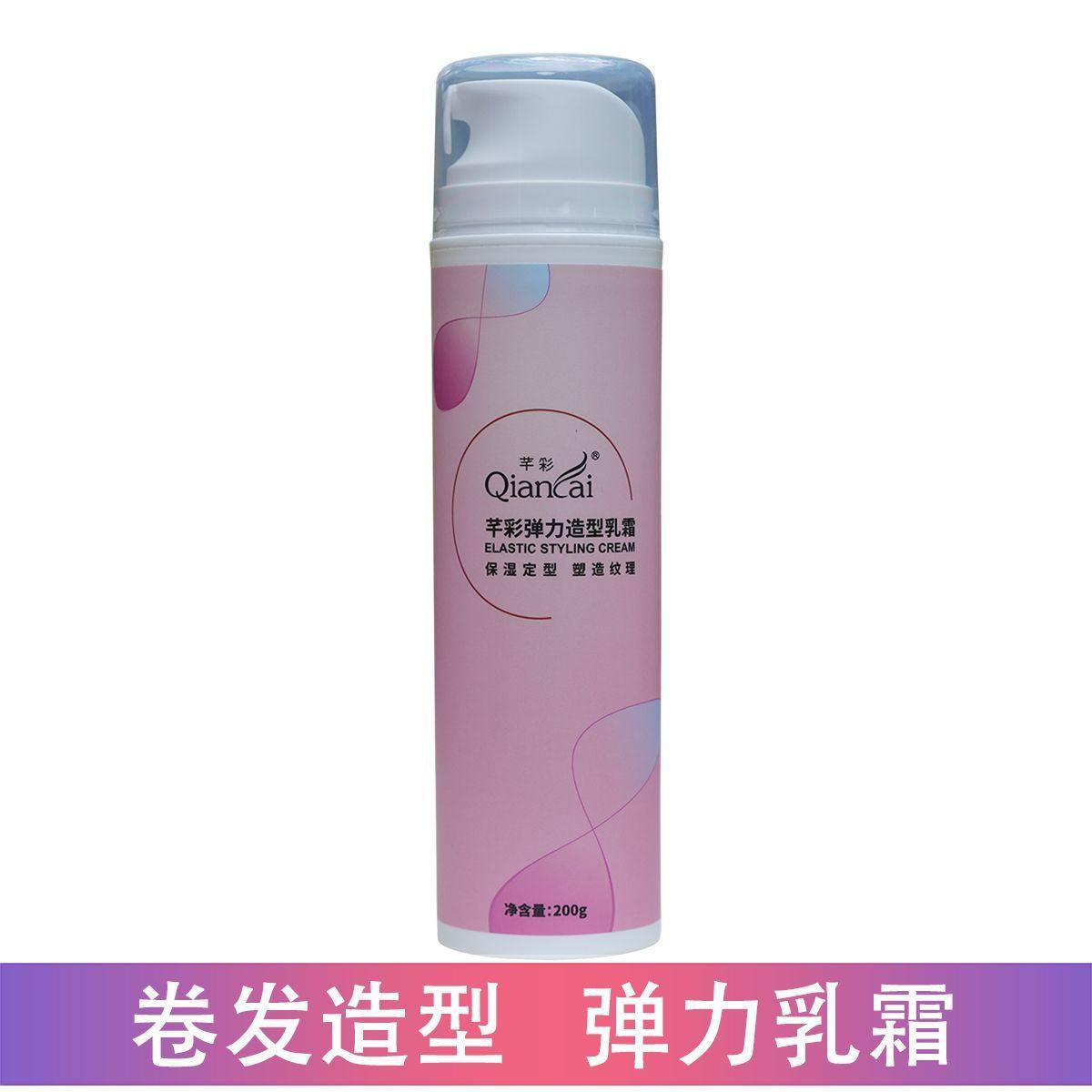 芊彩弹力造型乳霜动感素