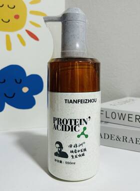 田非洲硬蛋白护发原液柔