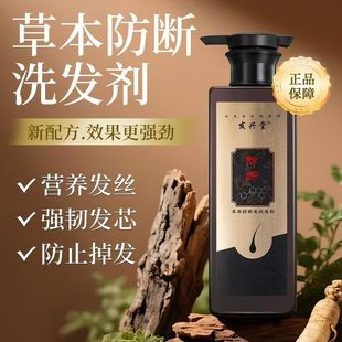 正品发兴堂净屑去屑草本止痒洗发水防断洗发剂洗发液中药洗发水